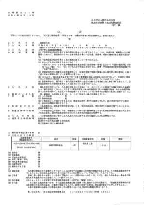 授权支出和负担法案官员、航空自卫队第 4 基地采购部部长